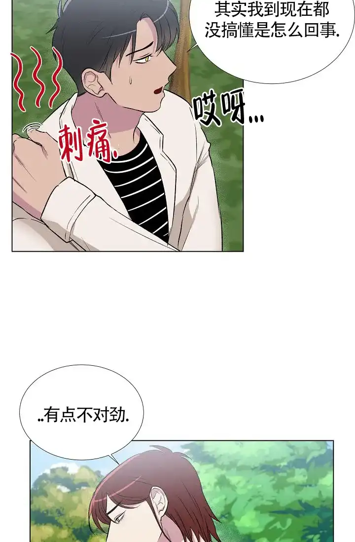 《羽下之物》第12话 第3页