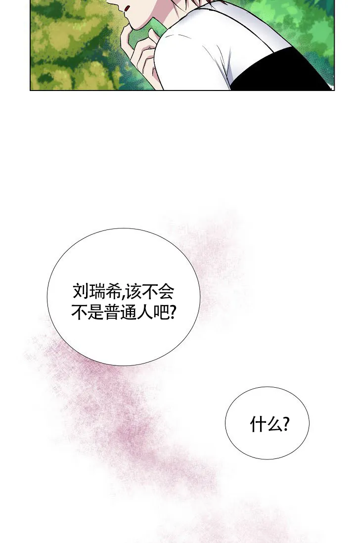 《羽下之物》第12话 第4页
