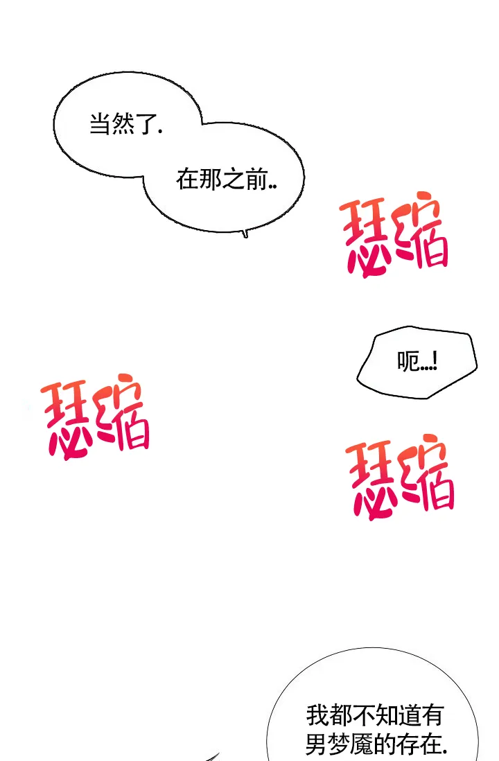 《羽下之物》第12话 第15页