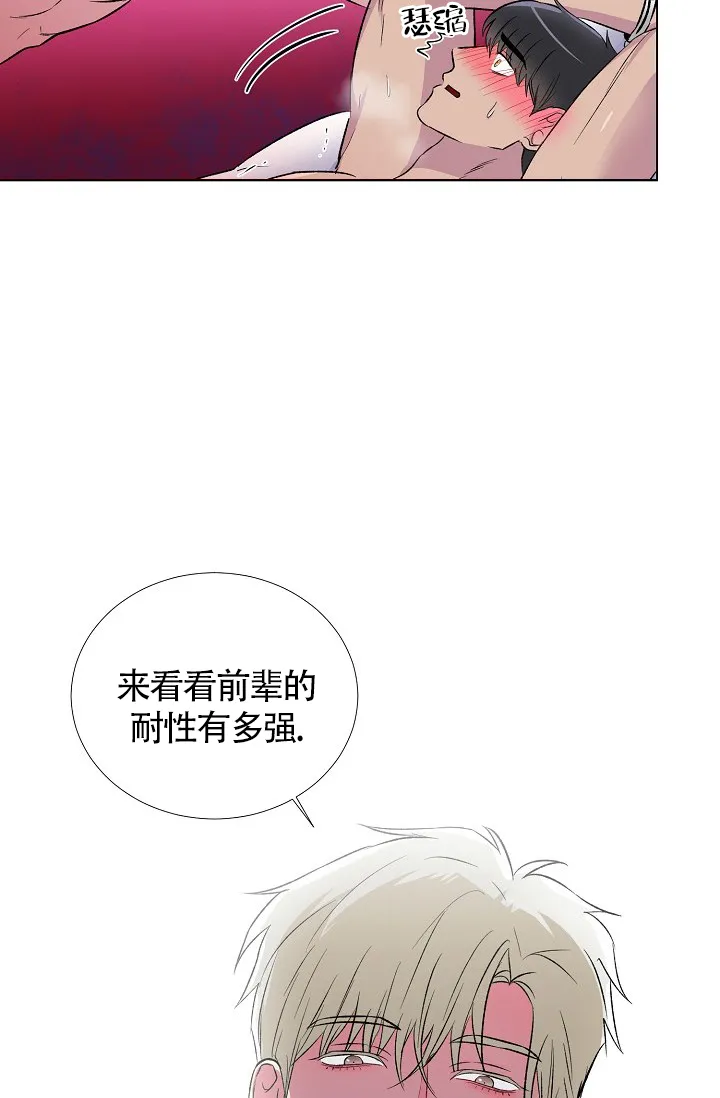 《羽下之物》第12话 第25页