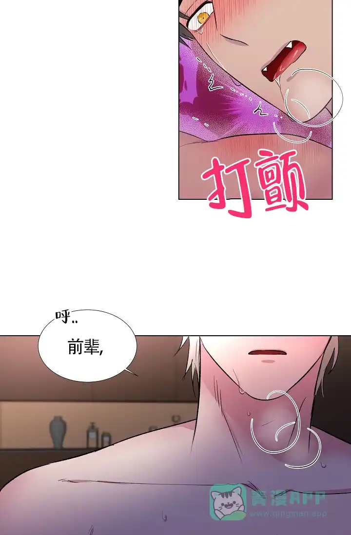 《羽下之物》第13话 第21页
