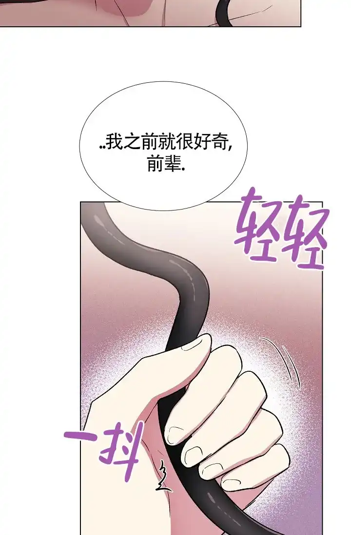 《羽下之物》第13话 第7页