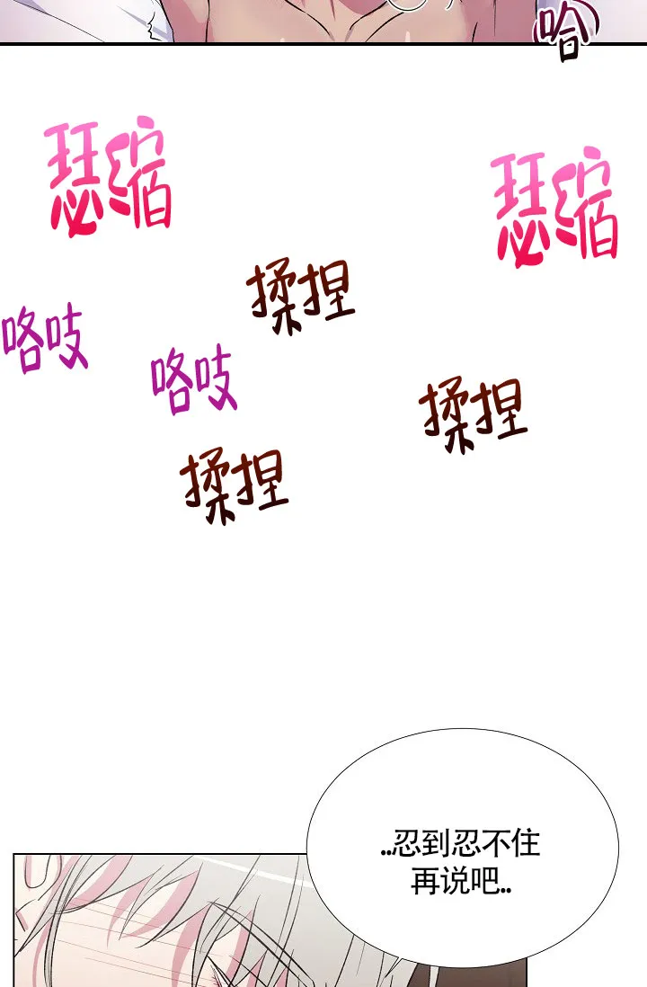 《羽下之物》第13话 第17页