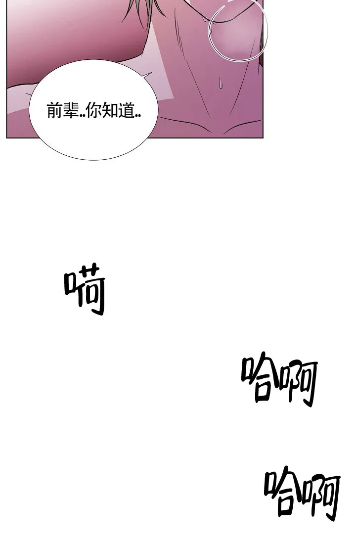 《羽下之物》第14话 第30页