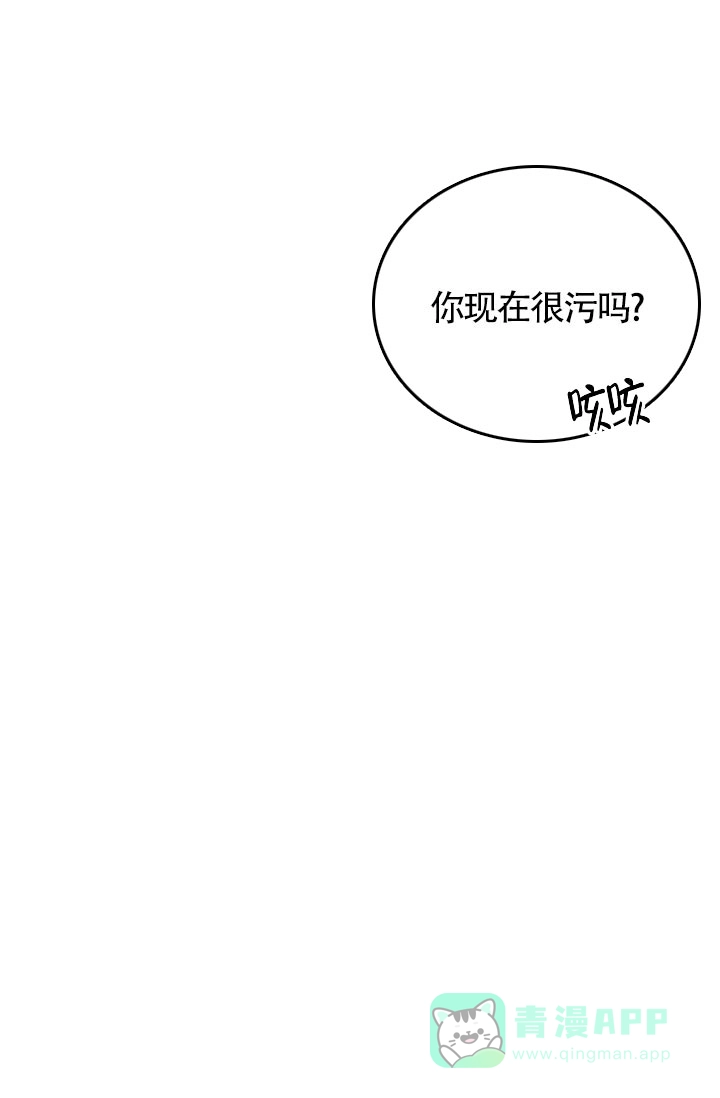 《羽下之物》第14话 第31页