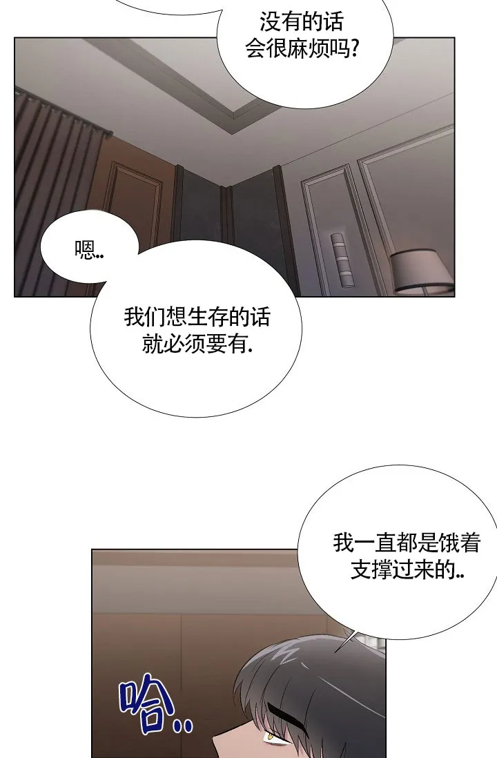 《羽下之物》第15话 第7页