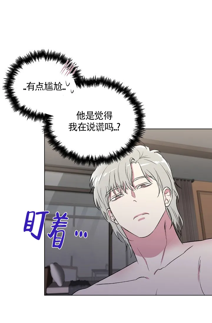 《羽下之物》第15话 第12页