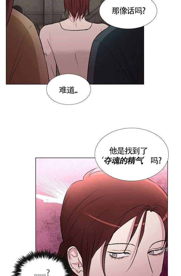 《羽下之物》第16话 第14页