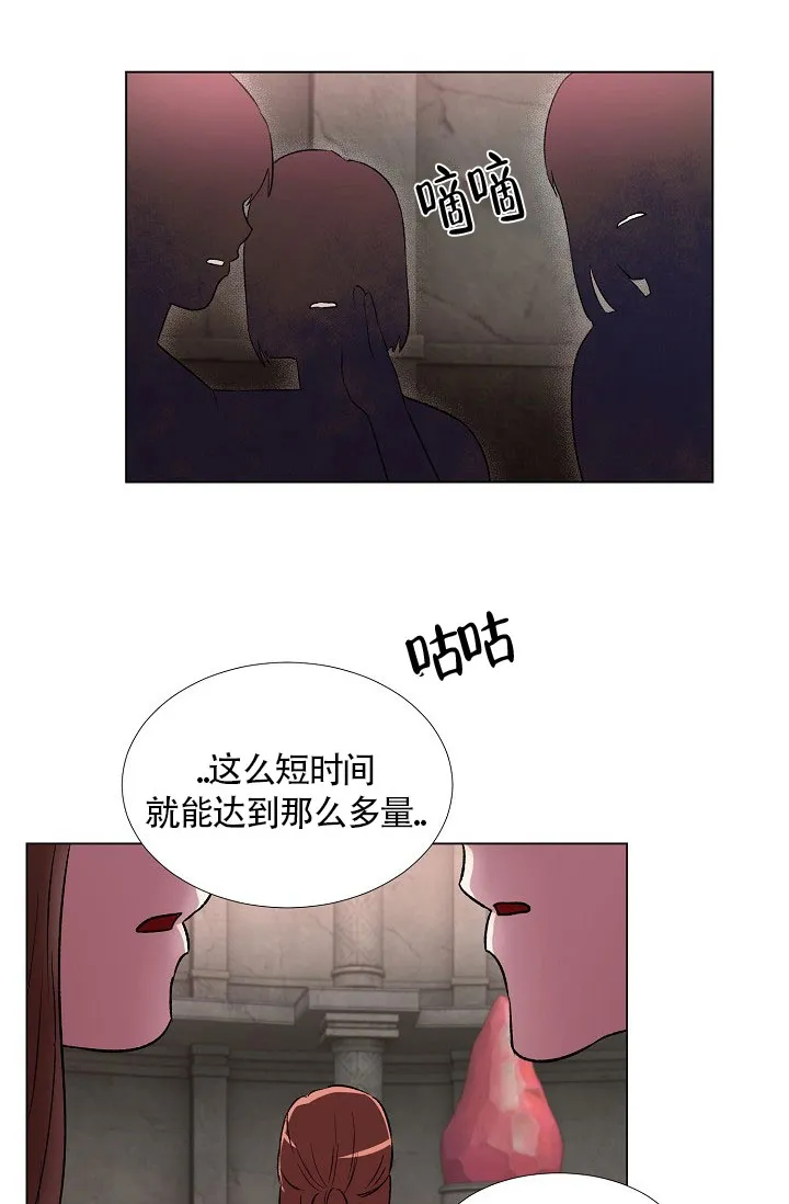 《羽下之物》第16话 第13页