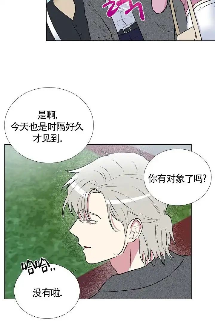 《羽下之物》第16话 第19页