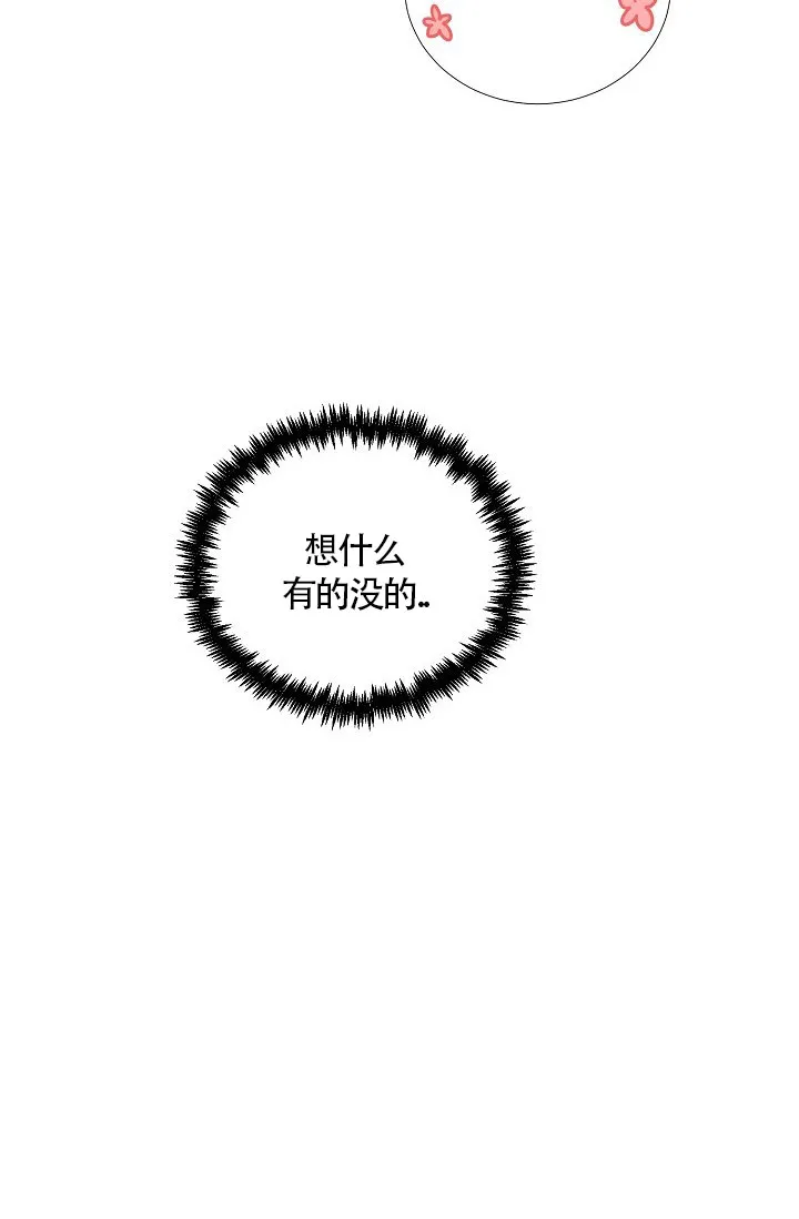 《羽下之物》第16话 第29页