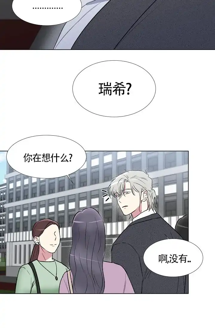 《羽下之物》第16话 第27页
