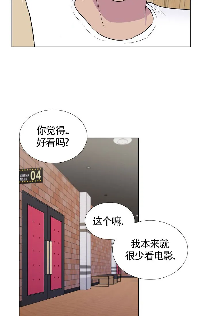 《羽下之物》第18话 第23页
