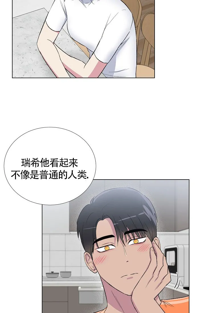 《羽下之物》第19话 第5页