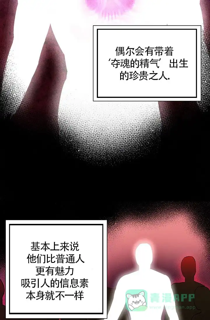 《羽下之物》第19话 第11页