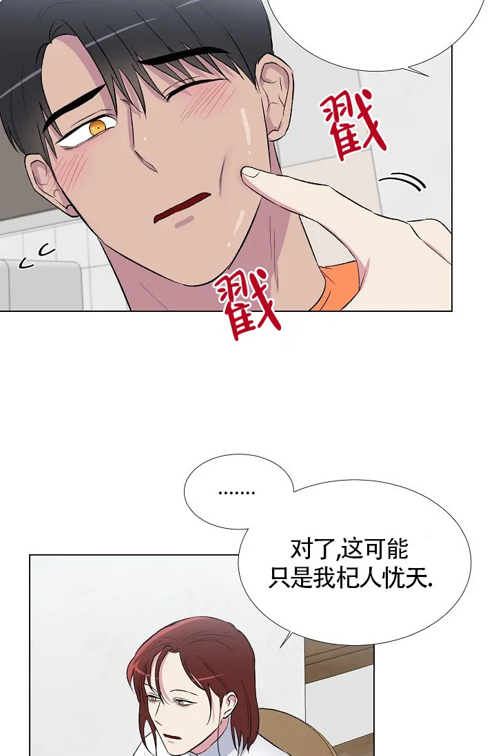 《羽下之物》第19话 第4页