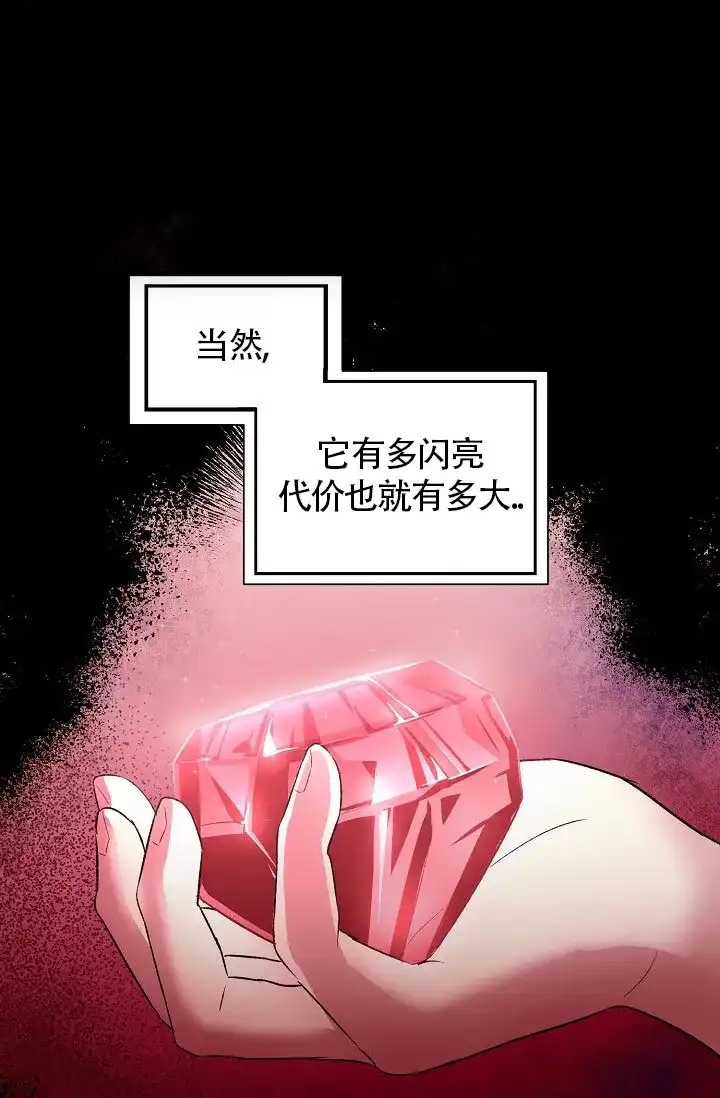 《羽下之物》第19话 第15页