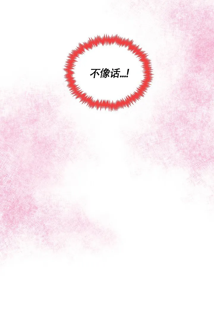 《羽下之物》第2话 第30页