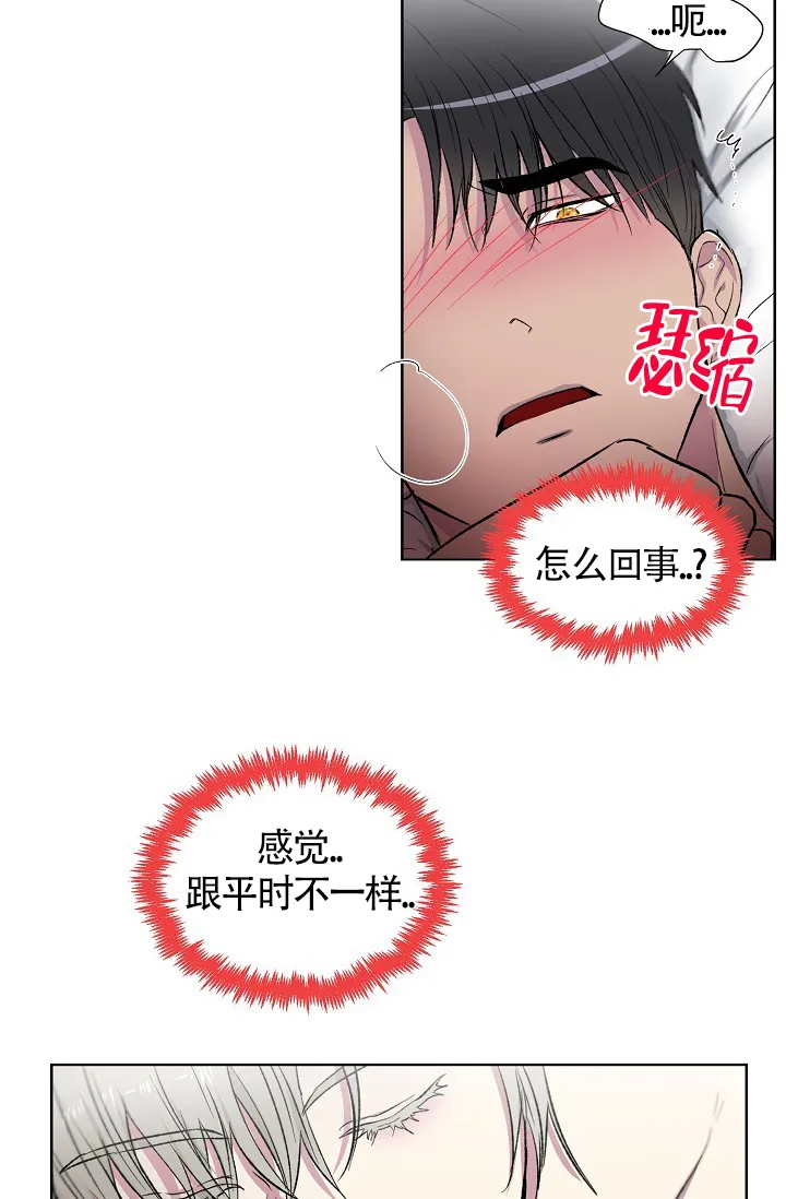 《羽下之物》第2话 第20页