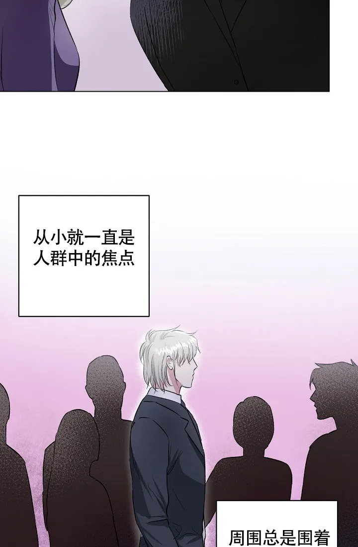《羽下之物》第21话 第3页