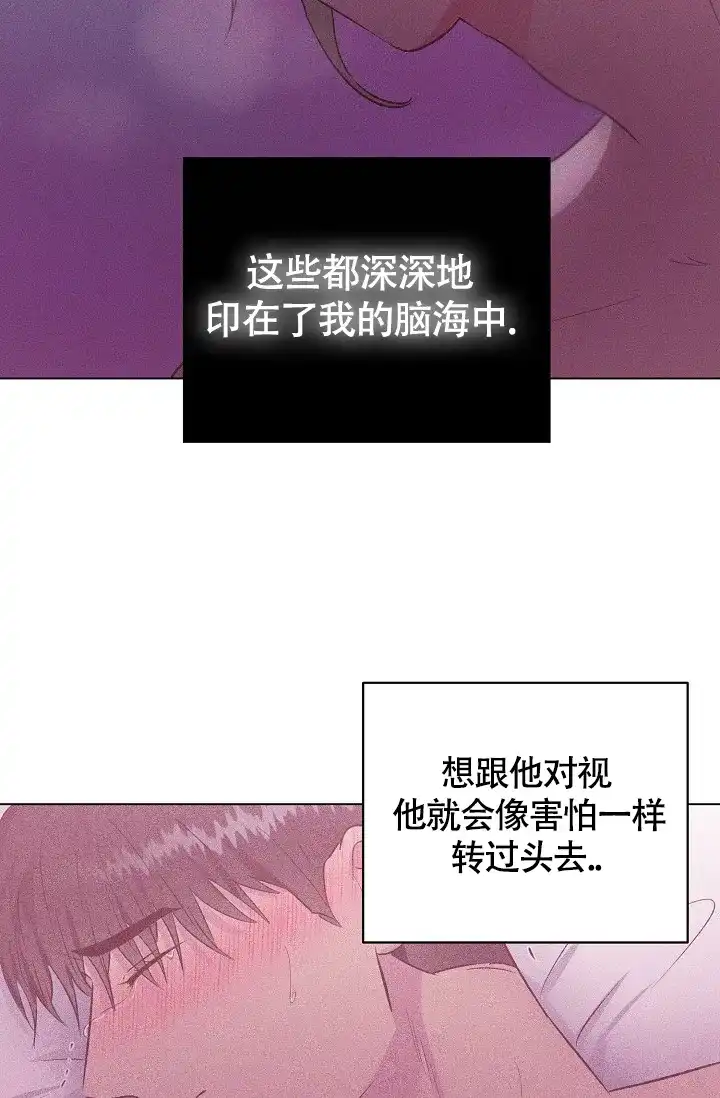 《羽下之物》第21话 第20页