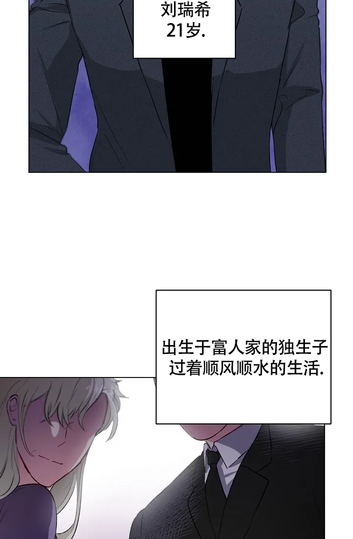《羽下之物》第21话 第2页