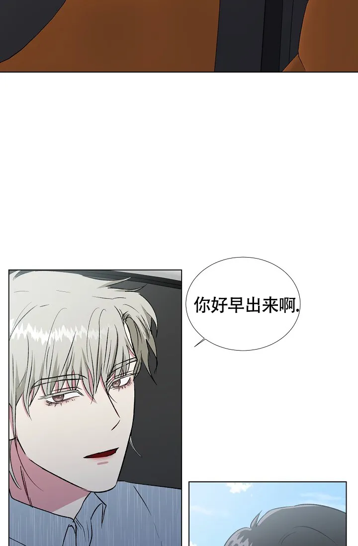 《羽下之物》第22话 第5页