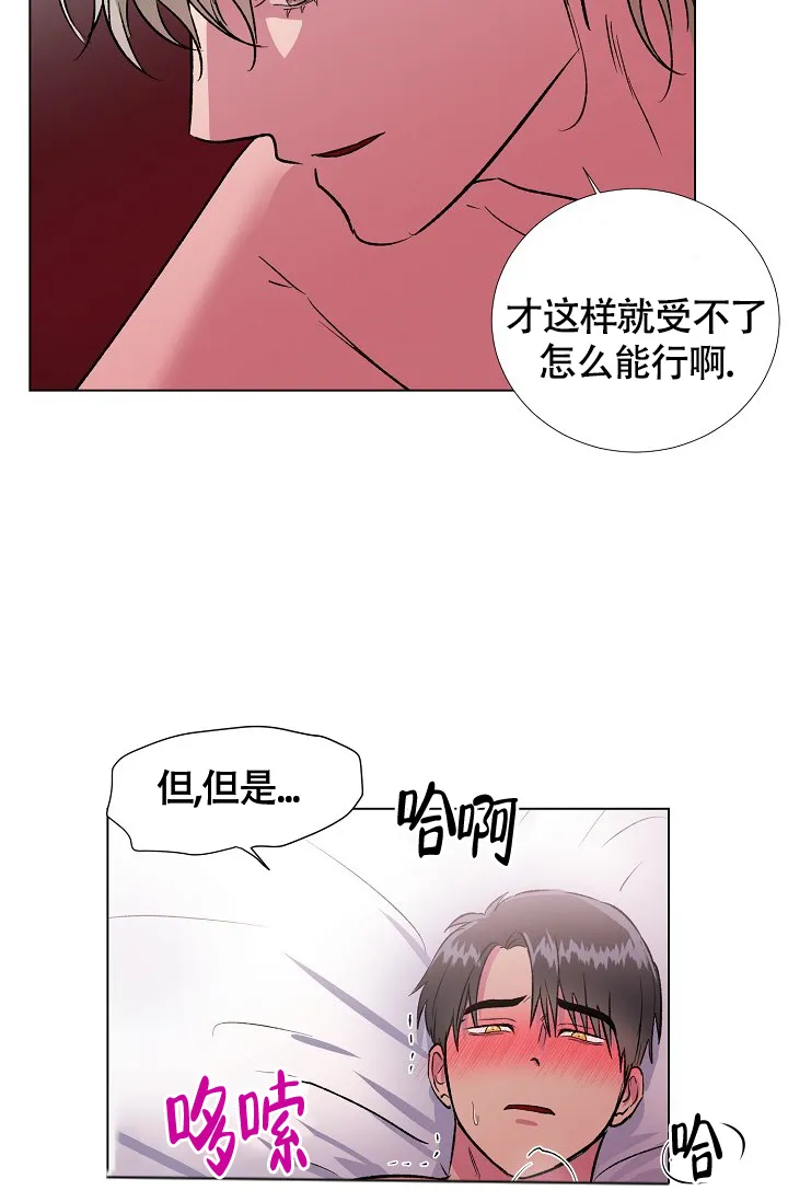 《羽下之物》第23话 第10页