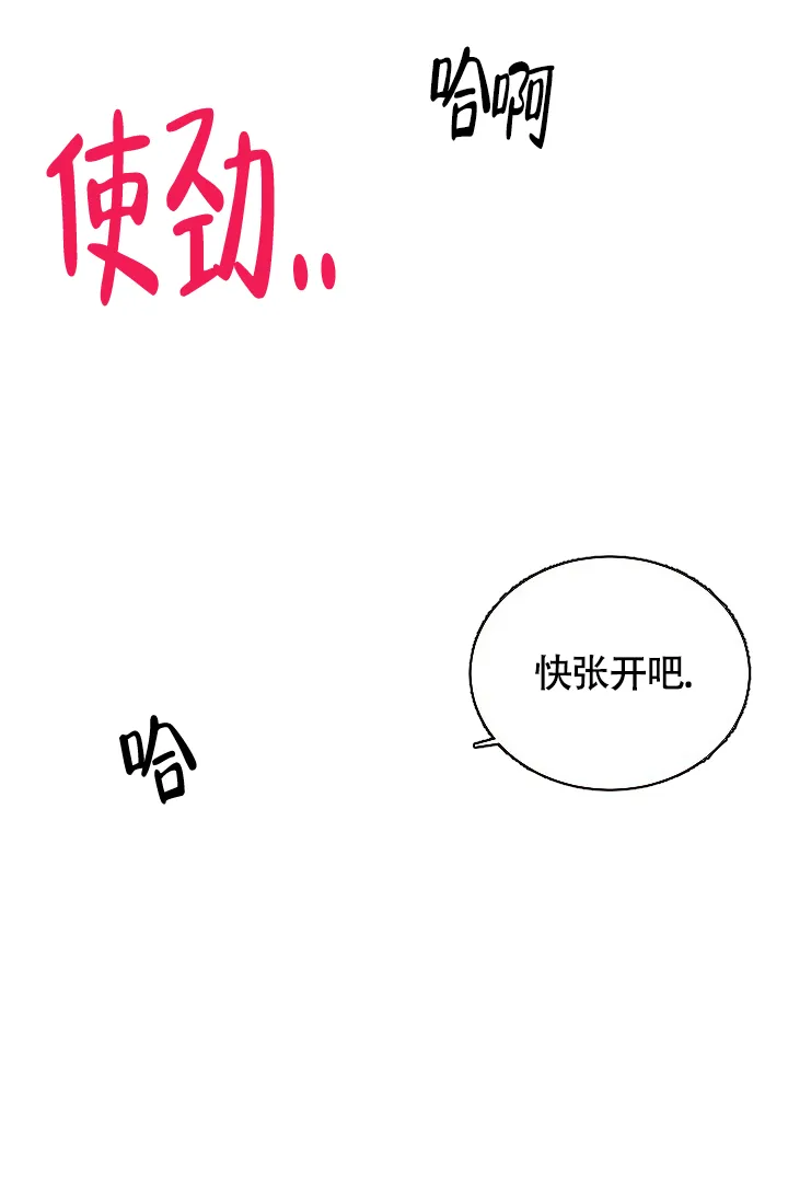 《羽下之物》第24话 第18页