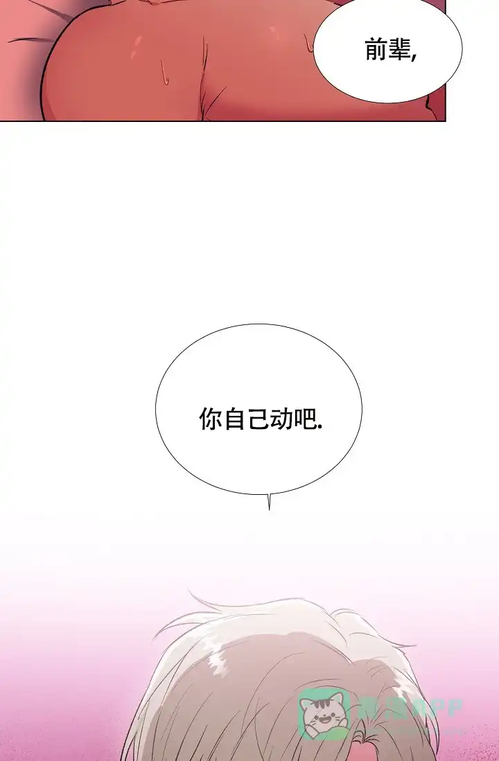 《羽下之物》第25话 第11页