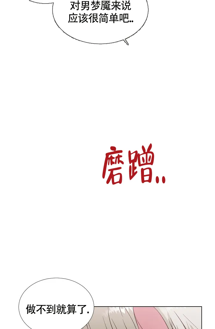 《羽下之物》第25话 第14页