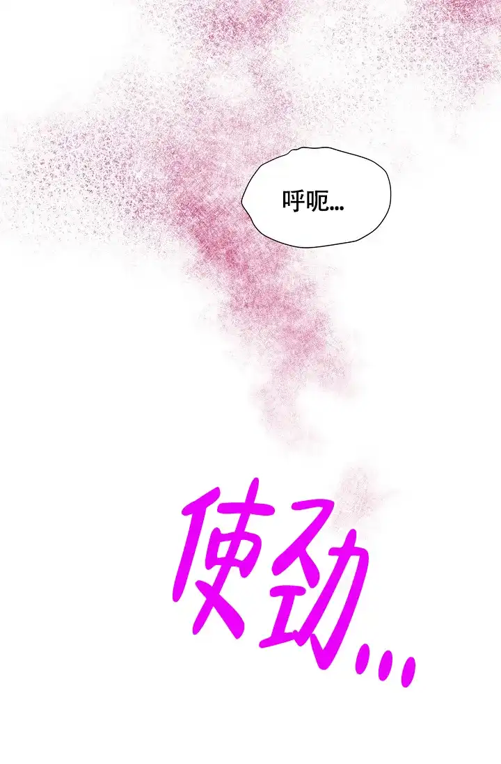 《羽下之物》第25话 第17页