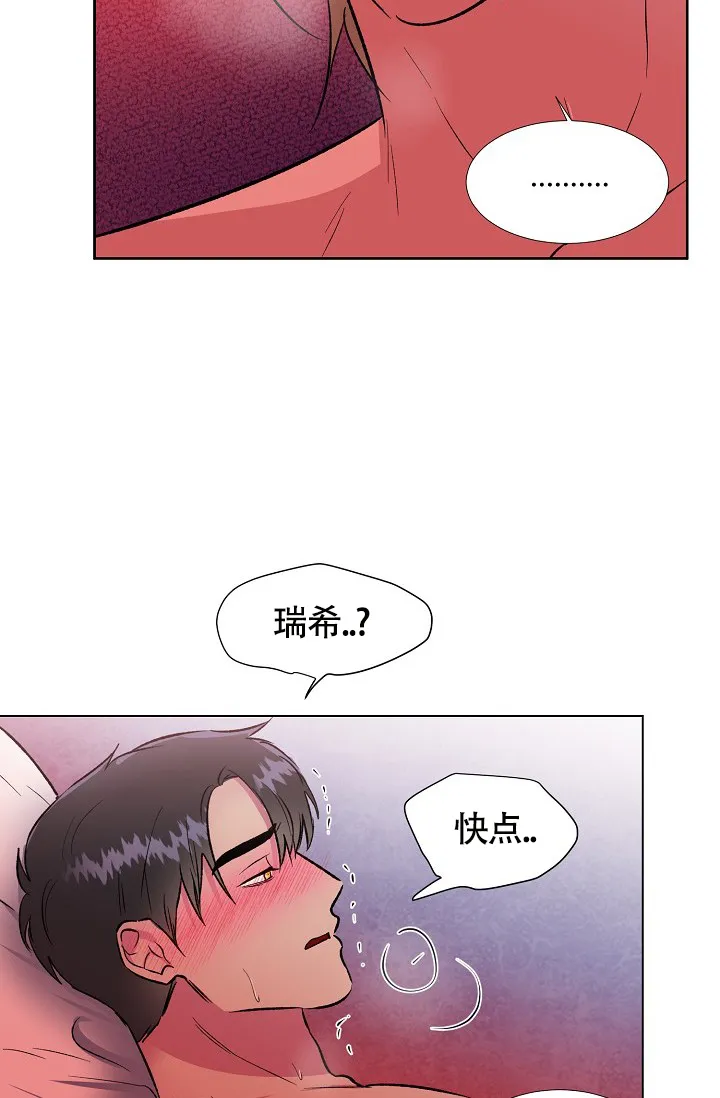 《羽下之物》第25话 第10页