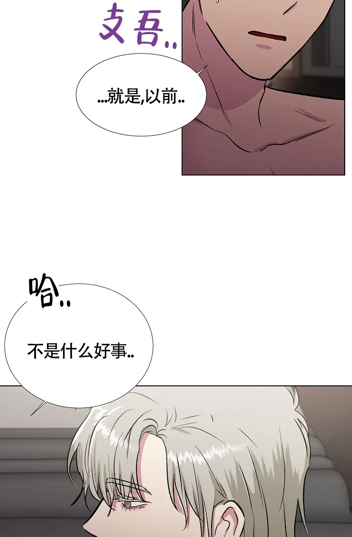 《羽下之物》第26话 第28页