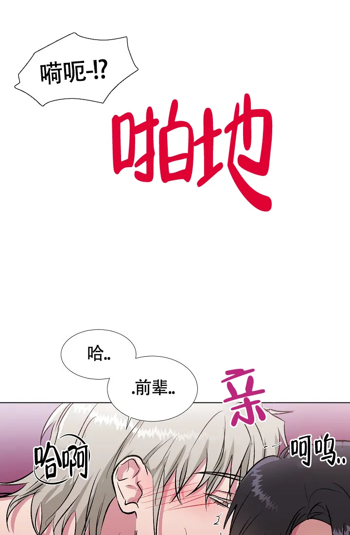 《羽下之物》第26话 第4页