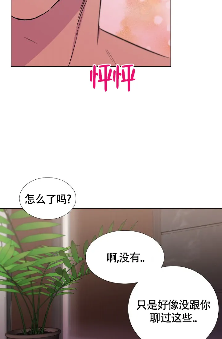 《羽下之物》第26话 第33页