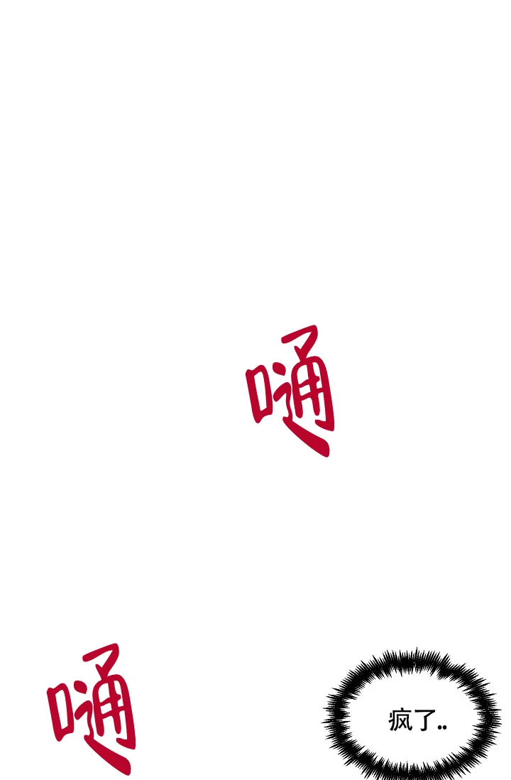 《羽下之物》第26话 第38页