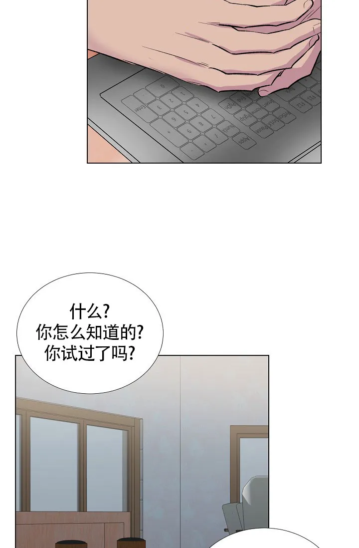 《羽下之物》第28话 第33页