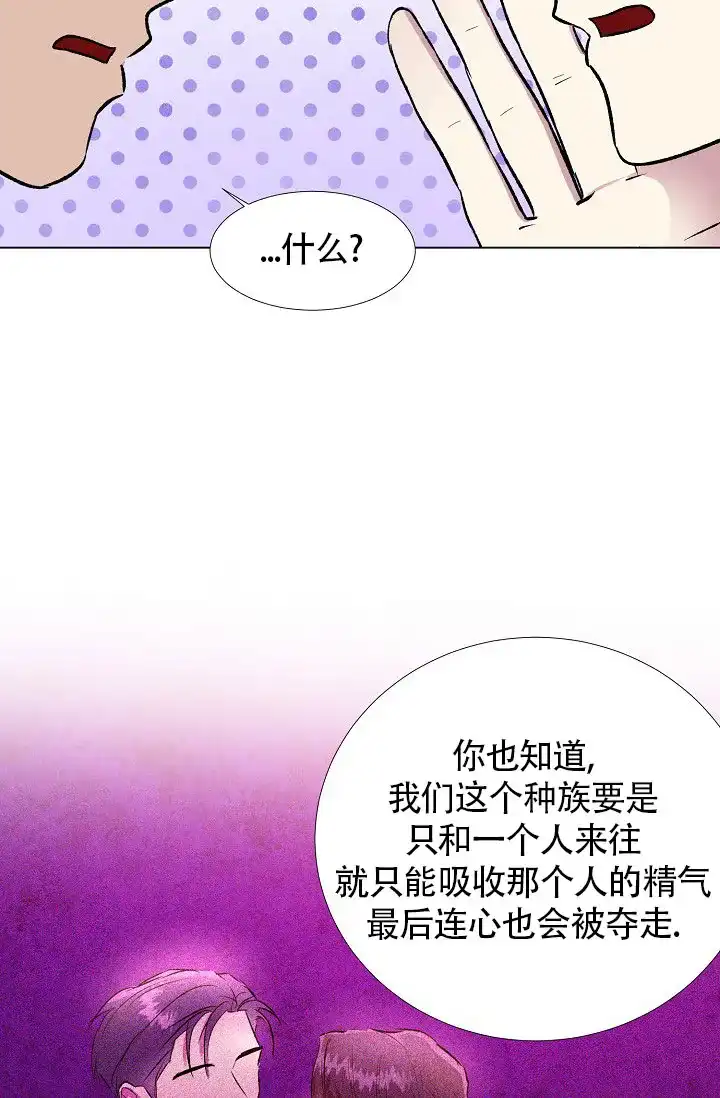 《羽下之物》第28话 第24页