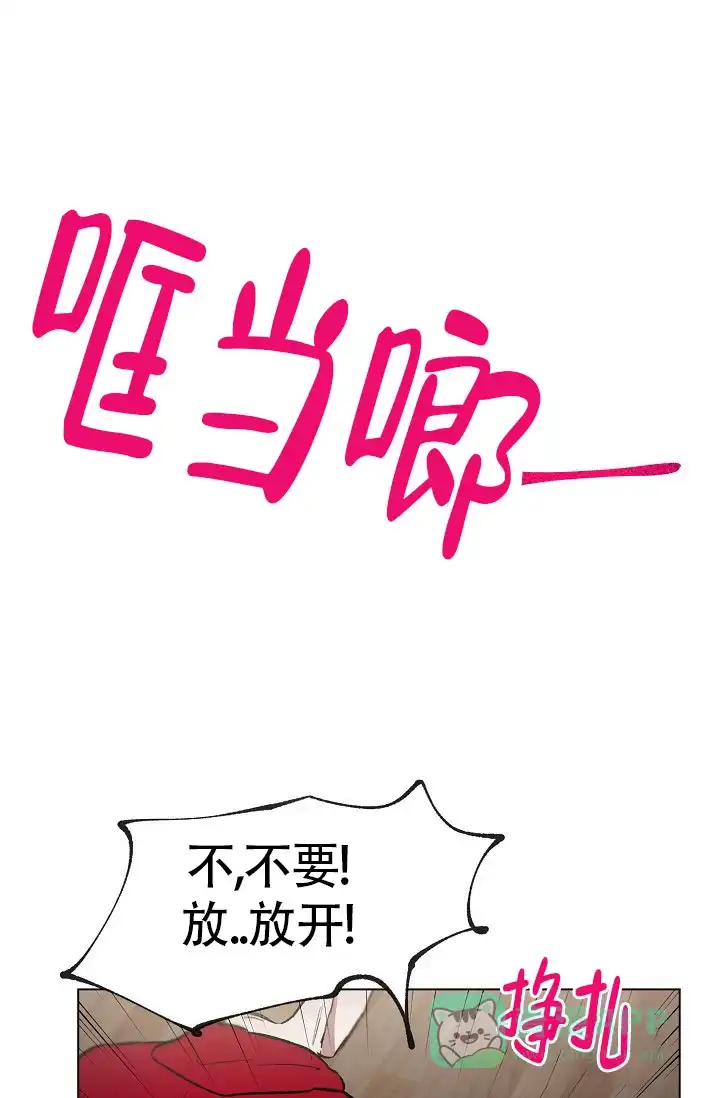 《羽下之物》第28话 第1页