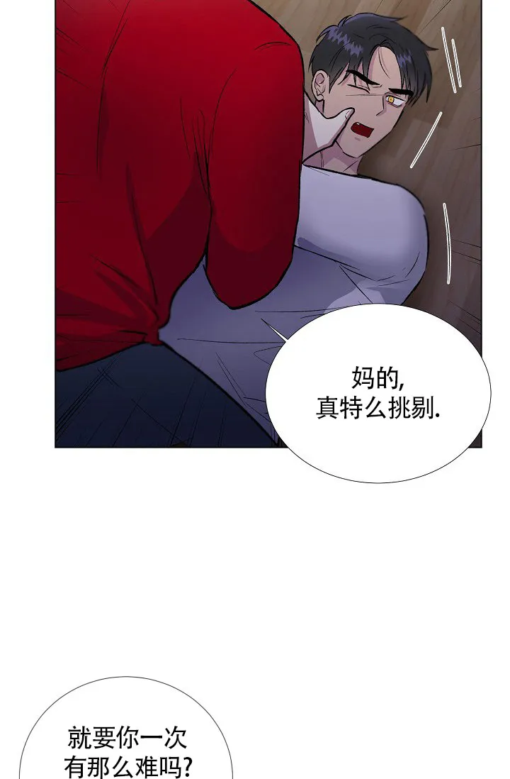 《羽下之物》第28话 第2页