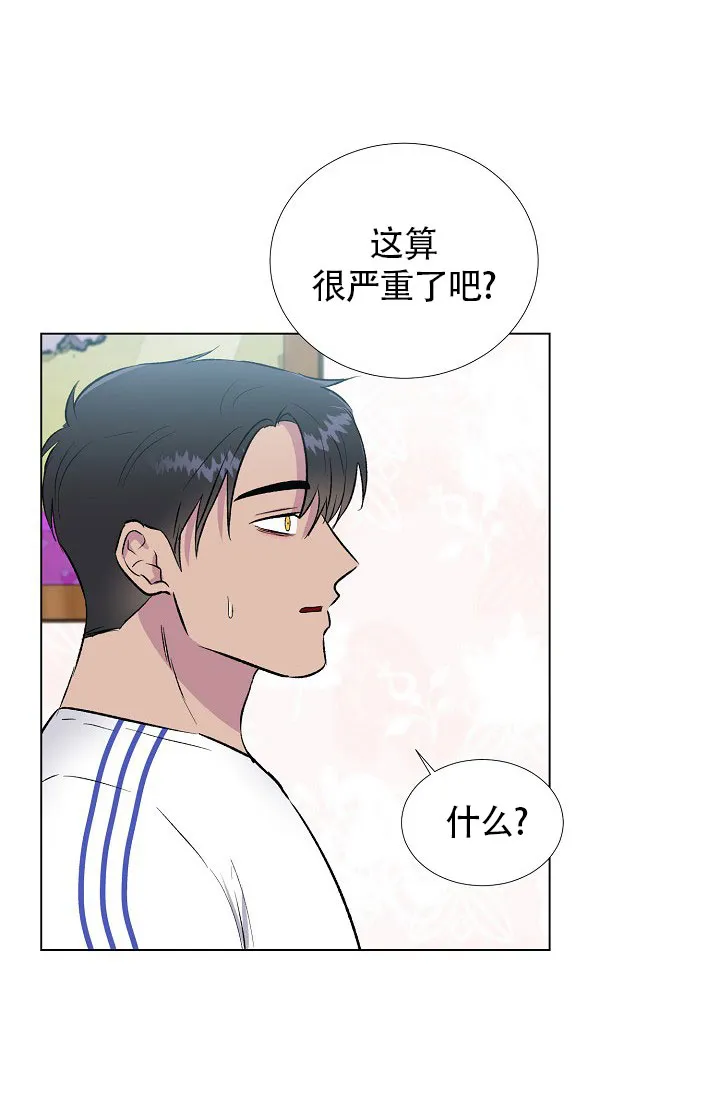 《羽下之物》第28话 第35页