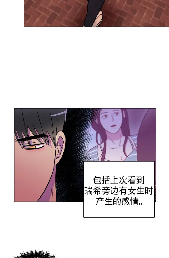 《羽下之物》第29话 第9页