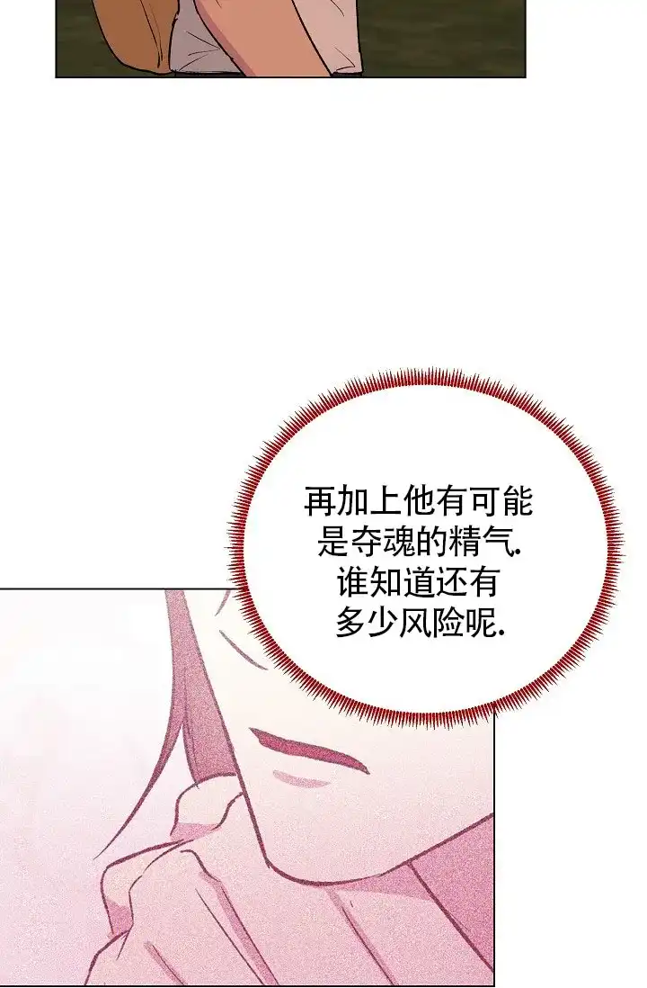 《羽下之物》第29话 第13页