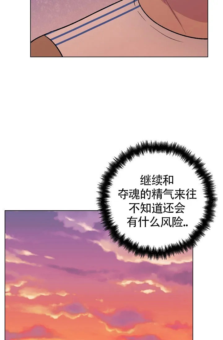 《羽下之物》第29话 第15页
