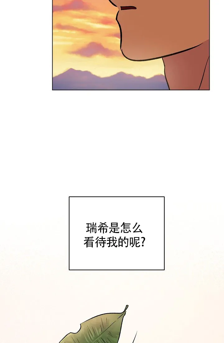 《羽下之物》第29话 第23页