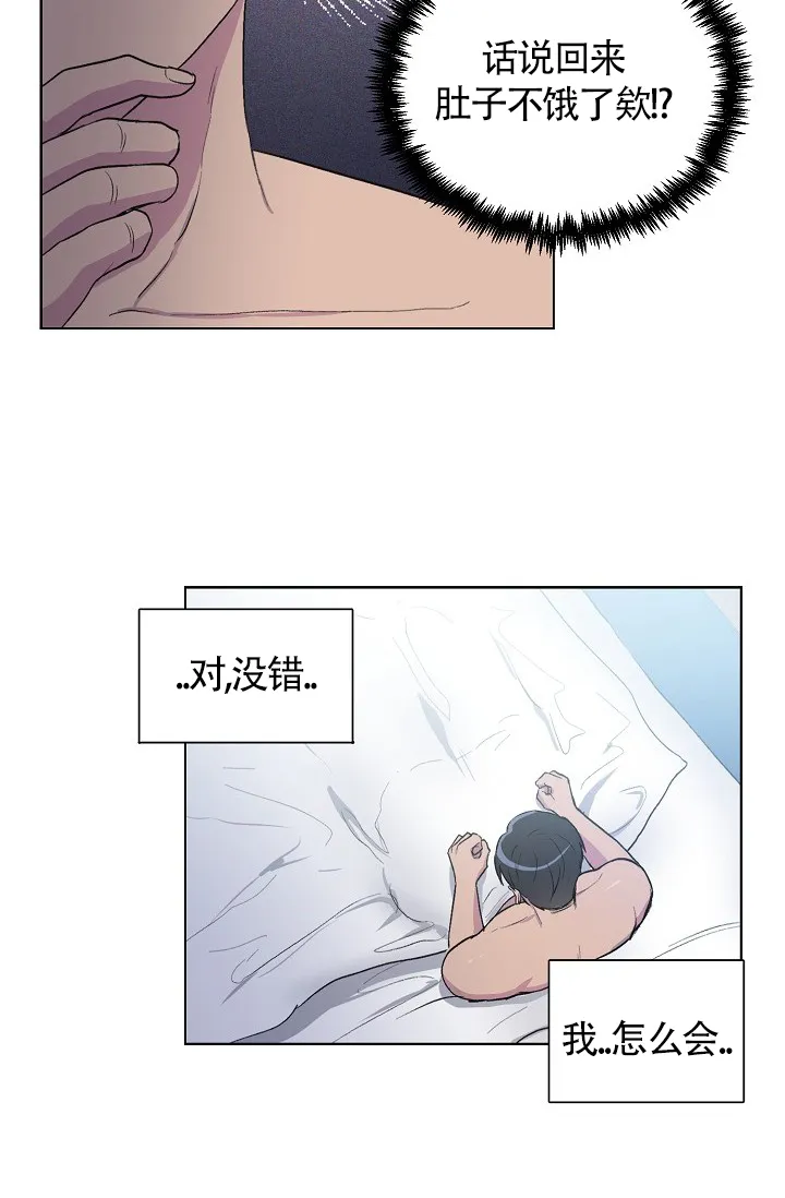 《羽下之物》第3话 第14页