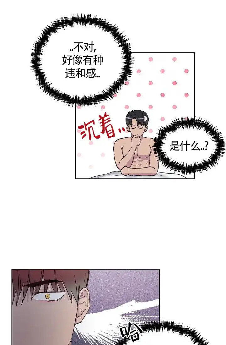 《羽下之物》第3话 第13页