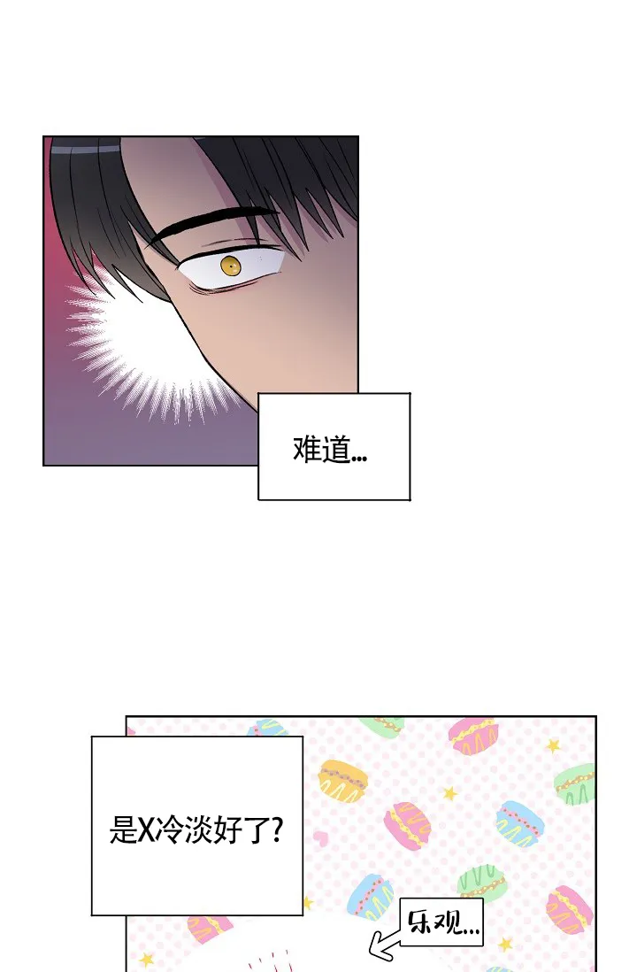 《羽下之物》第3话 第15页