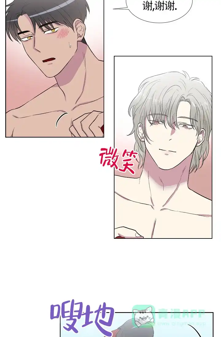 《羽下之物》第3话 第21页